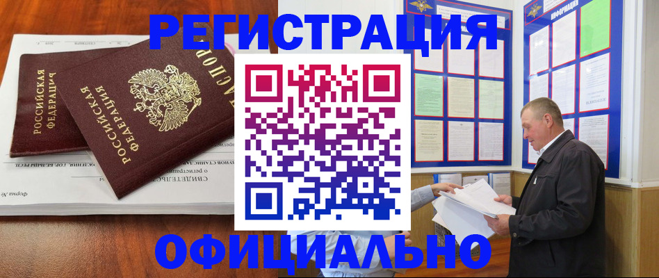 прописка штамп в Бабаево