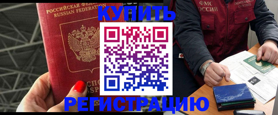 временная регистрация в Бабаево