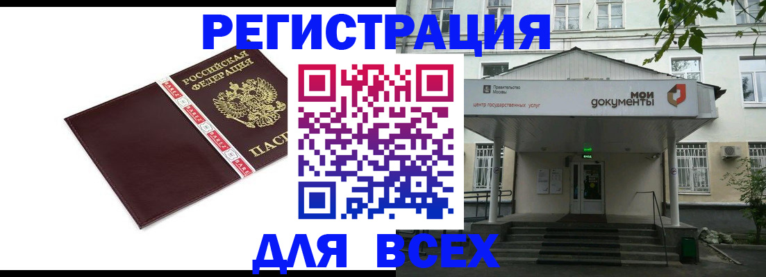 купить прописку в Бабаево