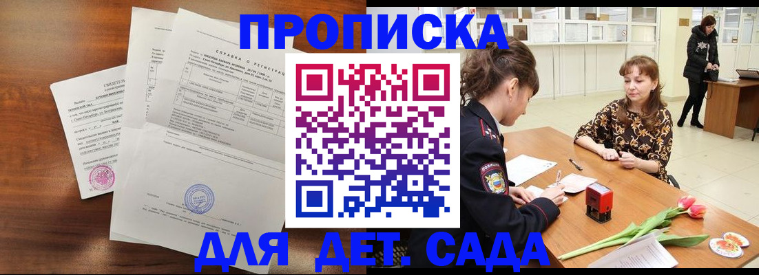 купить прописку в Бабаево